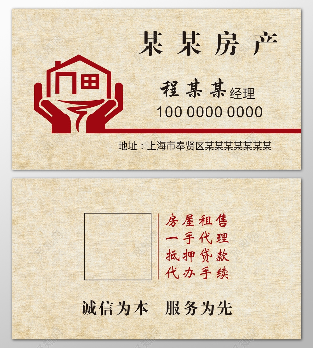 房地产名片房屋租售一手代理抵押贷款代办手续名片设计模板