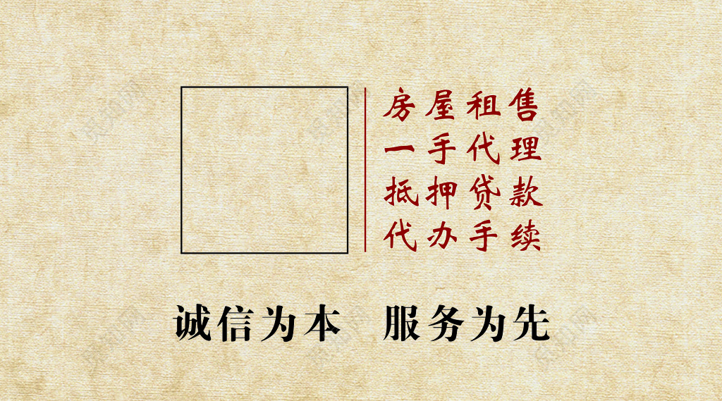 房地产名片房屋租售一手代理抵押贷款代办手续名片设计模板