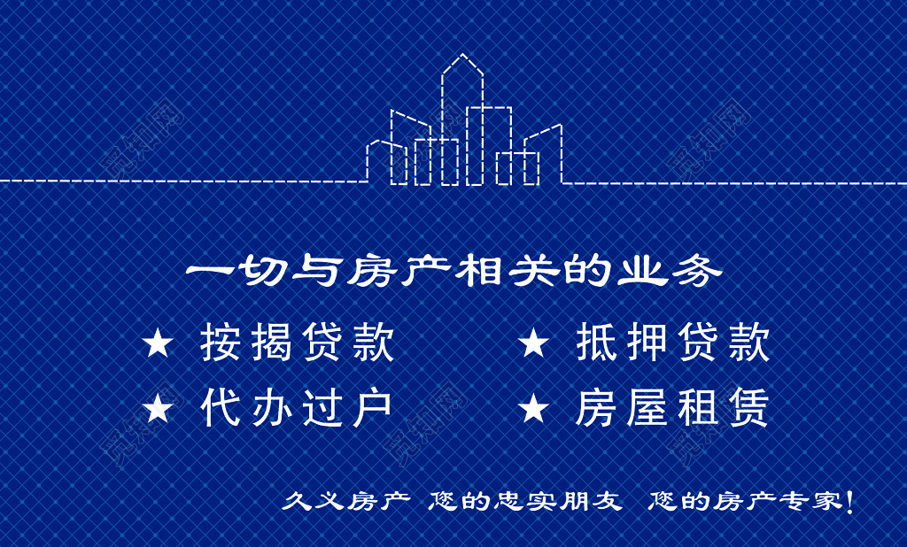 房地产名片按揭贷款抵押贷款代办过户房屋租赁名片设计模板