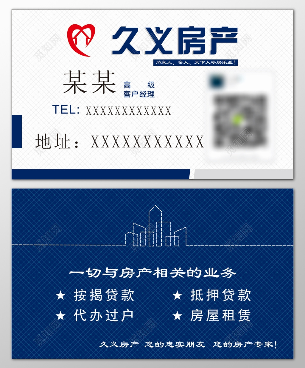 房地产名片按揭贷款抵押贷款代办过户房屋租赁名片设计模板