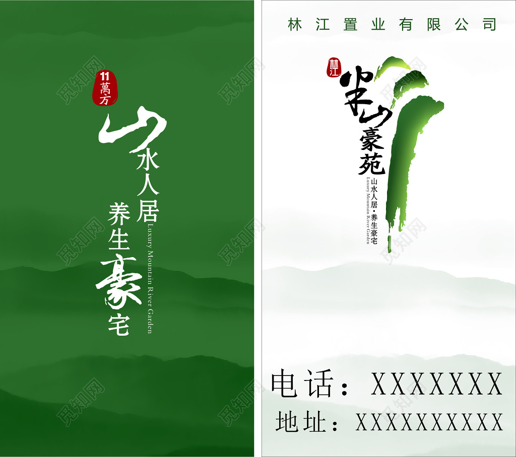房地产名片养生豪宅山水人居中国风水墨名片设计模板