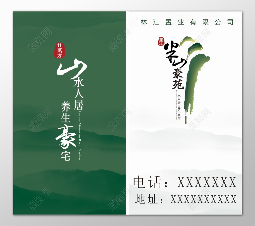 房地产名片养生豪宅山水人居中国风水墨名片设计模板
