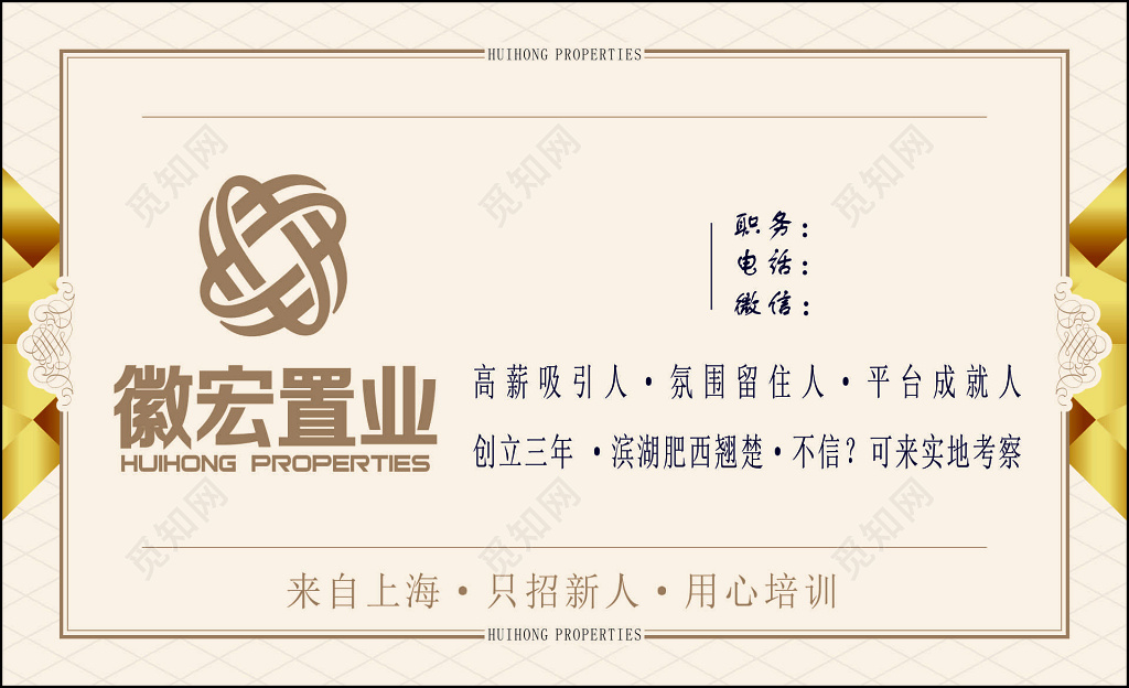房地产名片招聘高薪氛围好用心培训简约低调名片设计模板