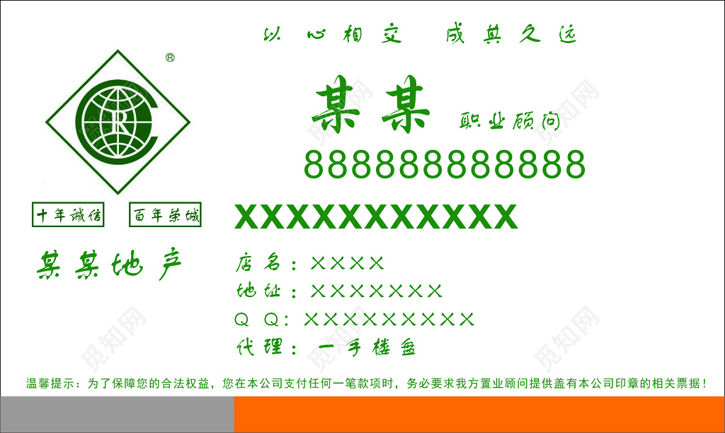 房地产名片置业顾问二手房出租房屋管家抵押贷款名片设计模板