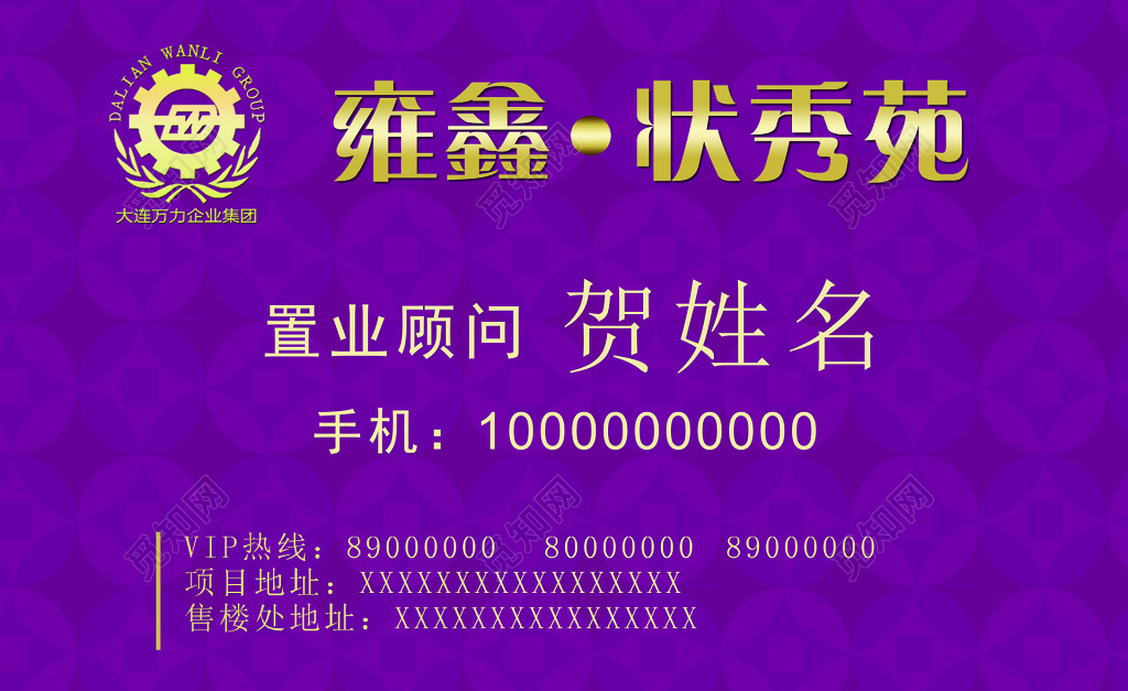 房地产名片置业顾问书香美宅尊贵开启紫色名片设计模板