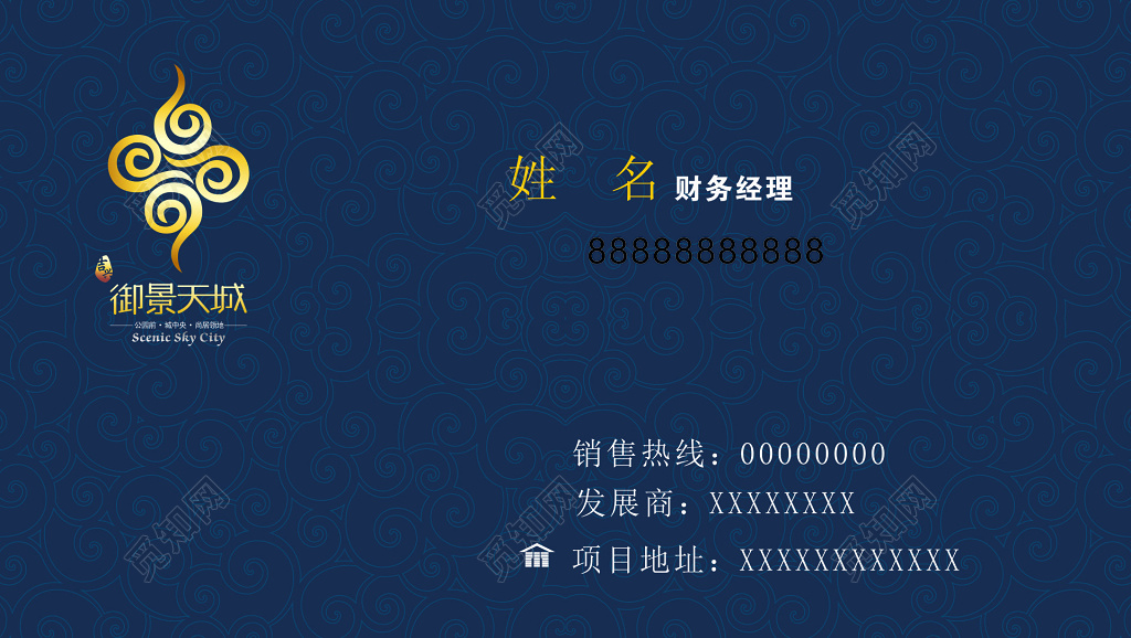 房地产名片财务经理销售热线发展商项目地址名片设计模板