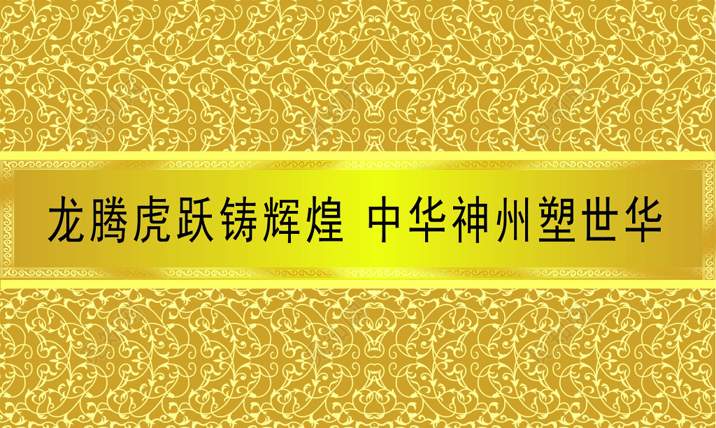 房地产名片龙腾虎跃铸辉煌中华神州奢华名片设计模板