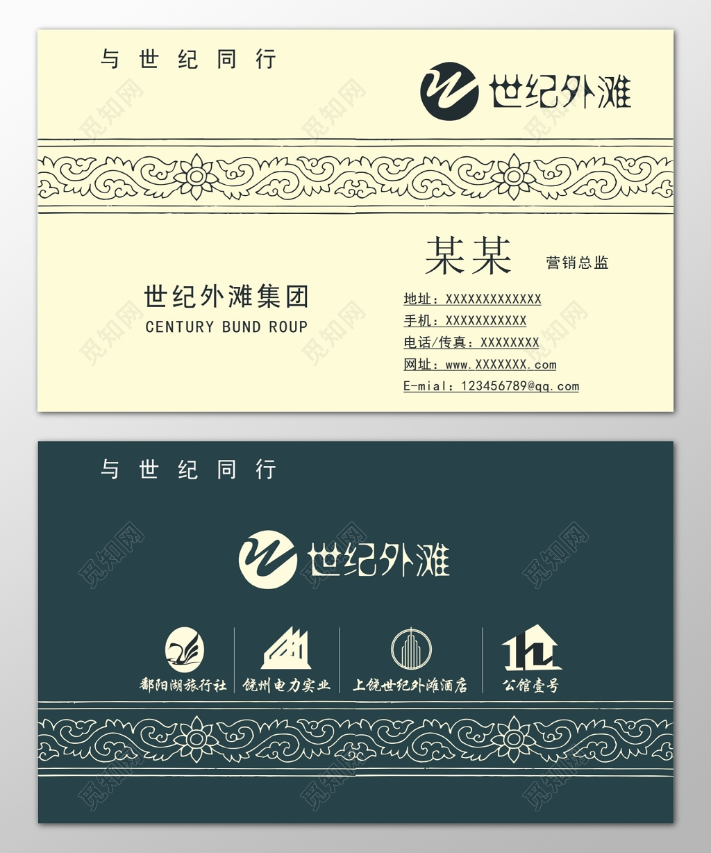 房地产名片旅行社电力实业营销总监低调名片设计模板