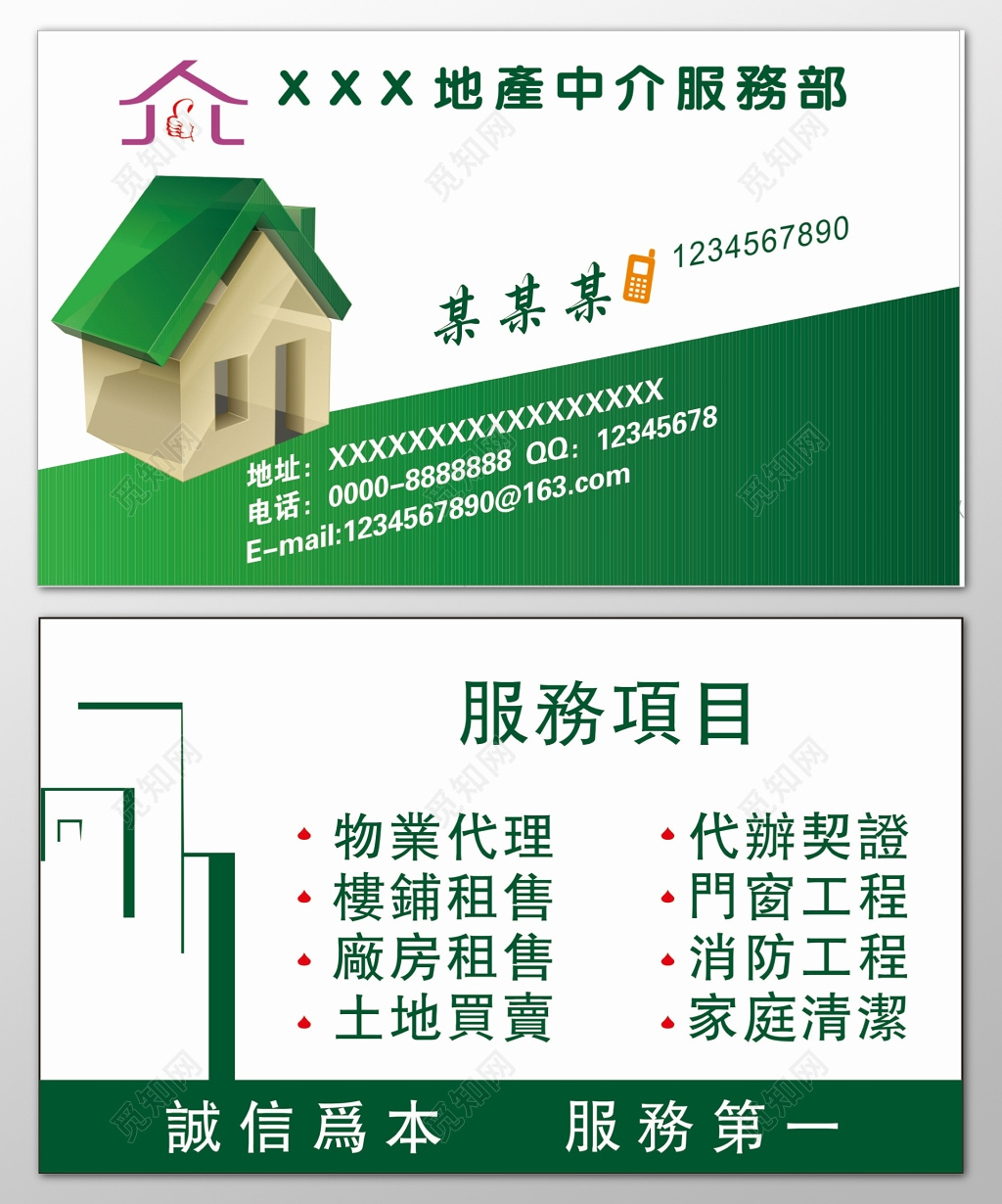 房地产名片中介服务部物业代理楼铺租售土地买卖名片设计模板