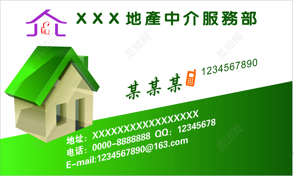房地产名片中介服务部物业代理楼铺租售土地买卖名片设计模板