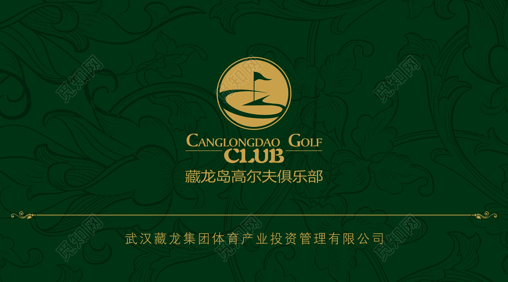 高尔夫俱乐部会所销售部经理产业投资名片设计模板