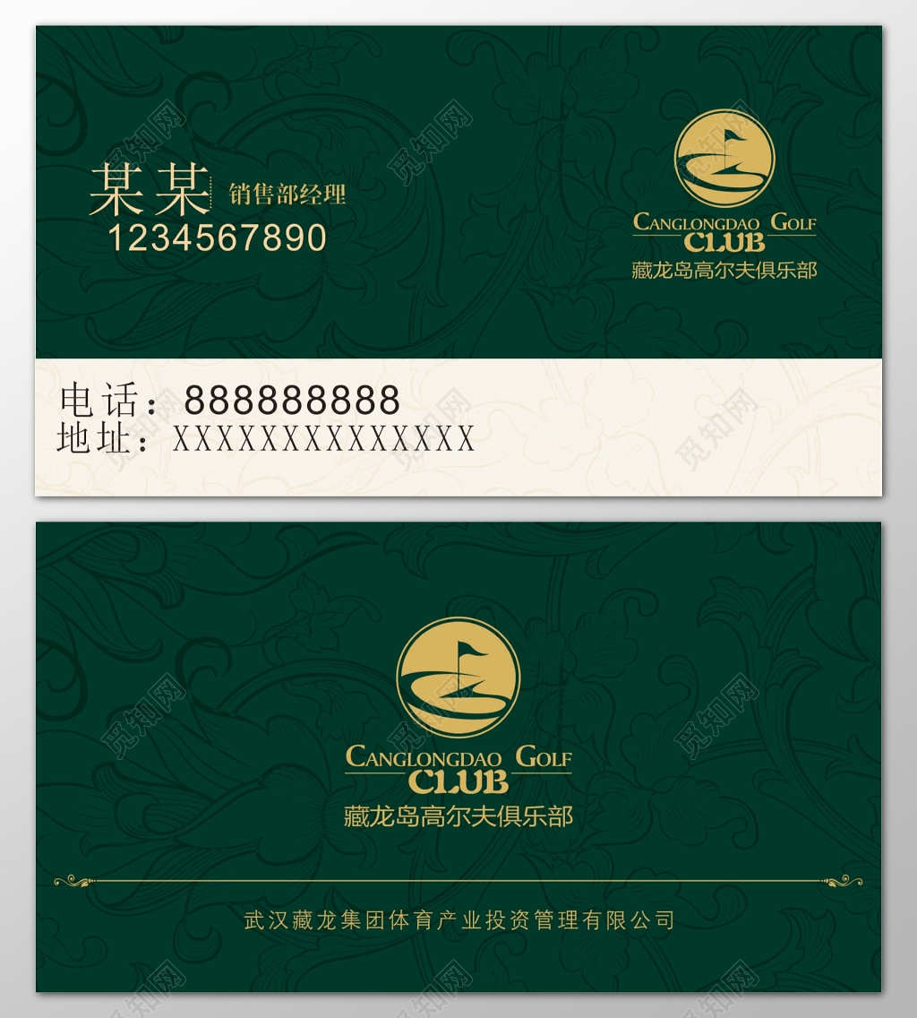 高尔夫俱乐部会所销售部经理产业投资名片设计模板