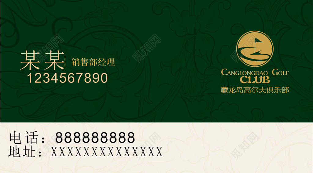 高尔夫俱乐部会所销售部经理产业投资名片设计模板