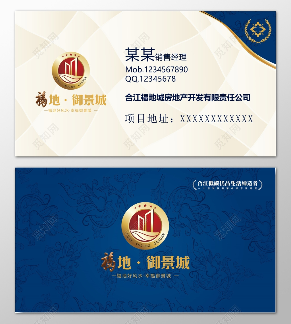 房地产名片开发公司销售经理蓝色低调名片设计模板