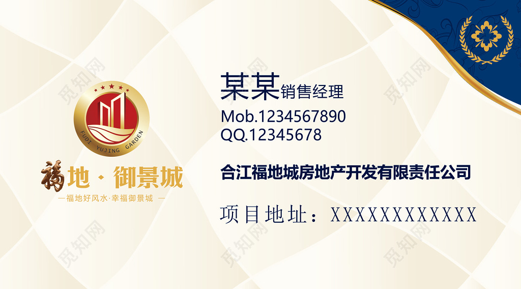 房地产名片开发公司销售经理蓝色低调名片设计模板