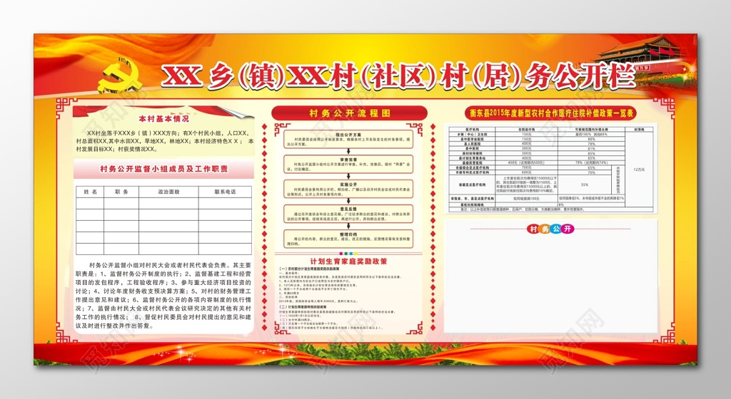 村务公开宣传栏村务公开栏党建