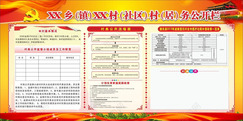 村务公开宣传栏村务公开栏党建