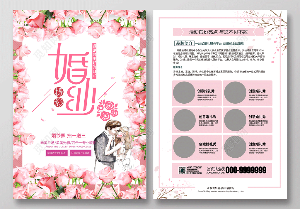 温暖粉色系温馨浪漫婚纱摄影宣传单