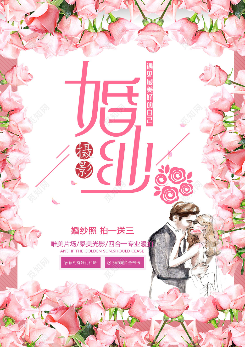 温暖粉色系温馨浪漫婚纱摄影宣传单