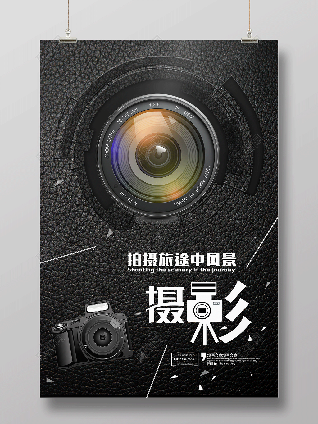 展览风景摄影艺术宣传海报