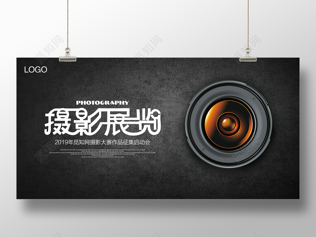 摄影大赛展览征集会海报设计