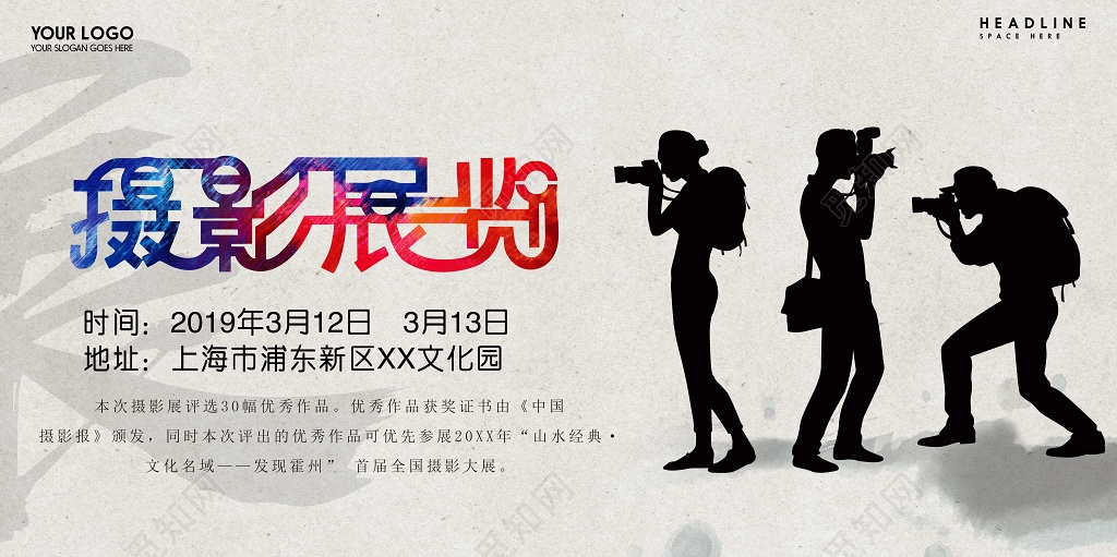 摄影展览展板设计