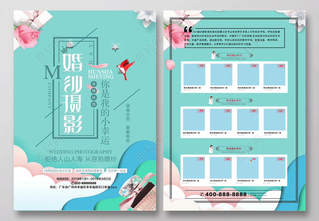 淡蓝色婚纱摄影浪漫之约宣传单