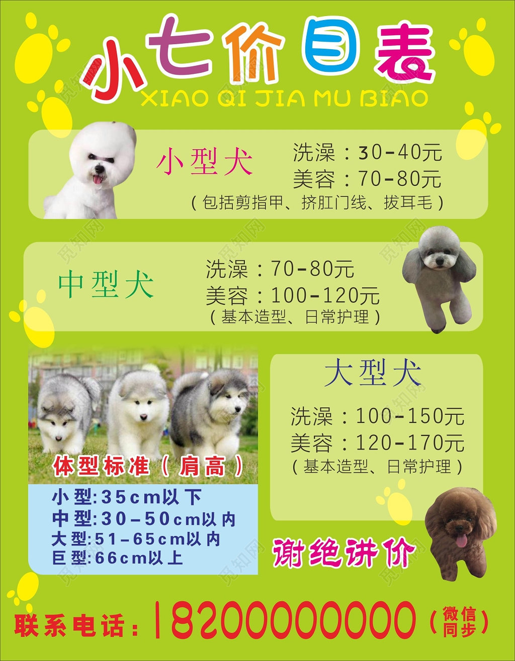 宠物店海报宠物交易宠物狗