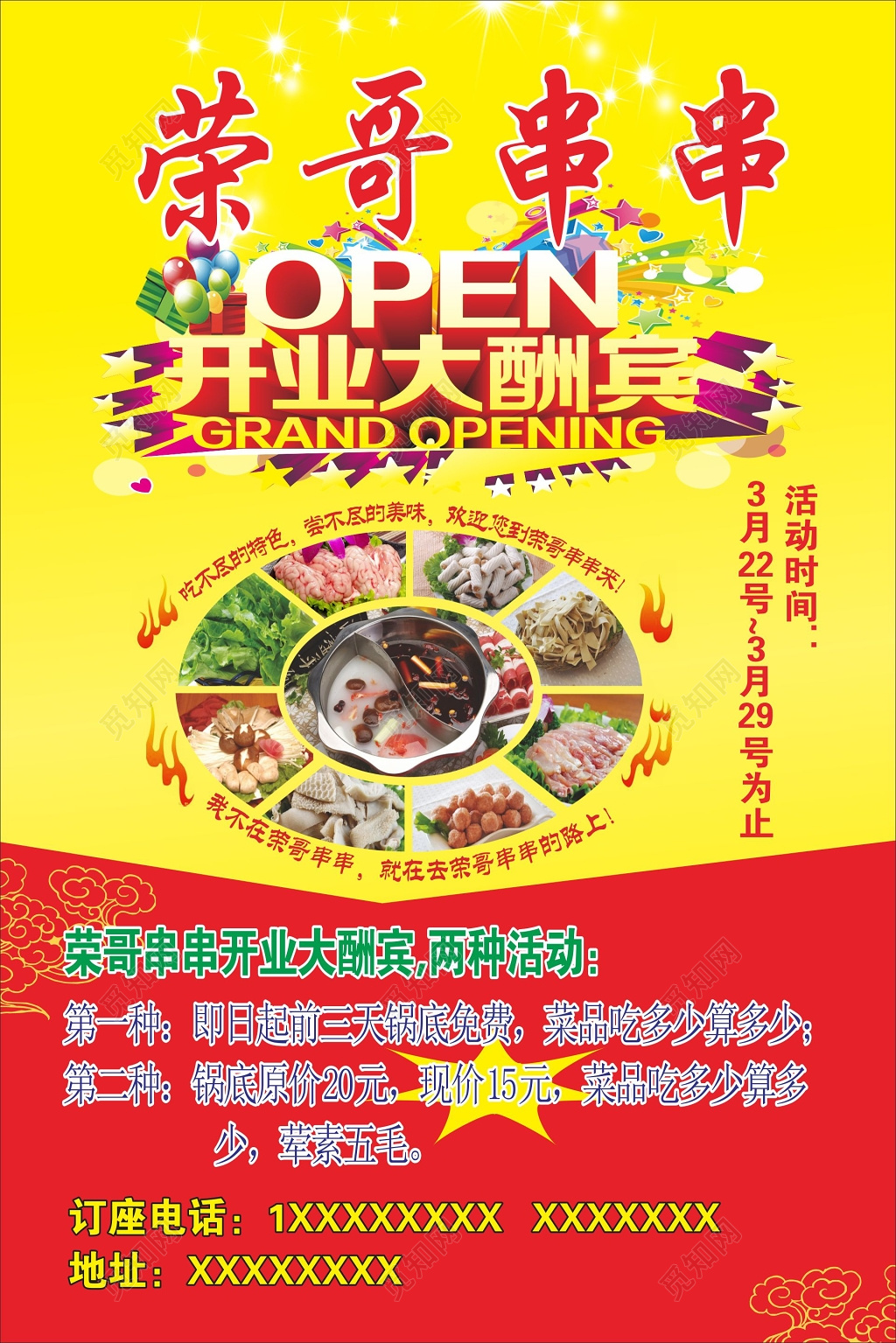 串串海报串串店开业大酬宾