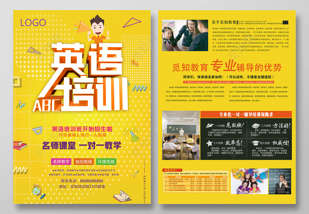英语培训名师课程1对1教学英语培训宣传单