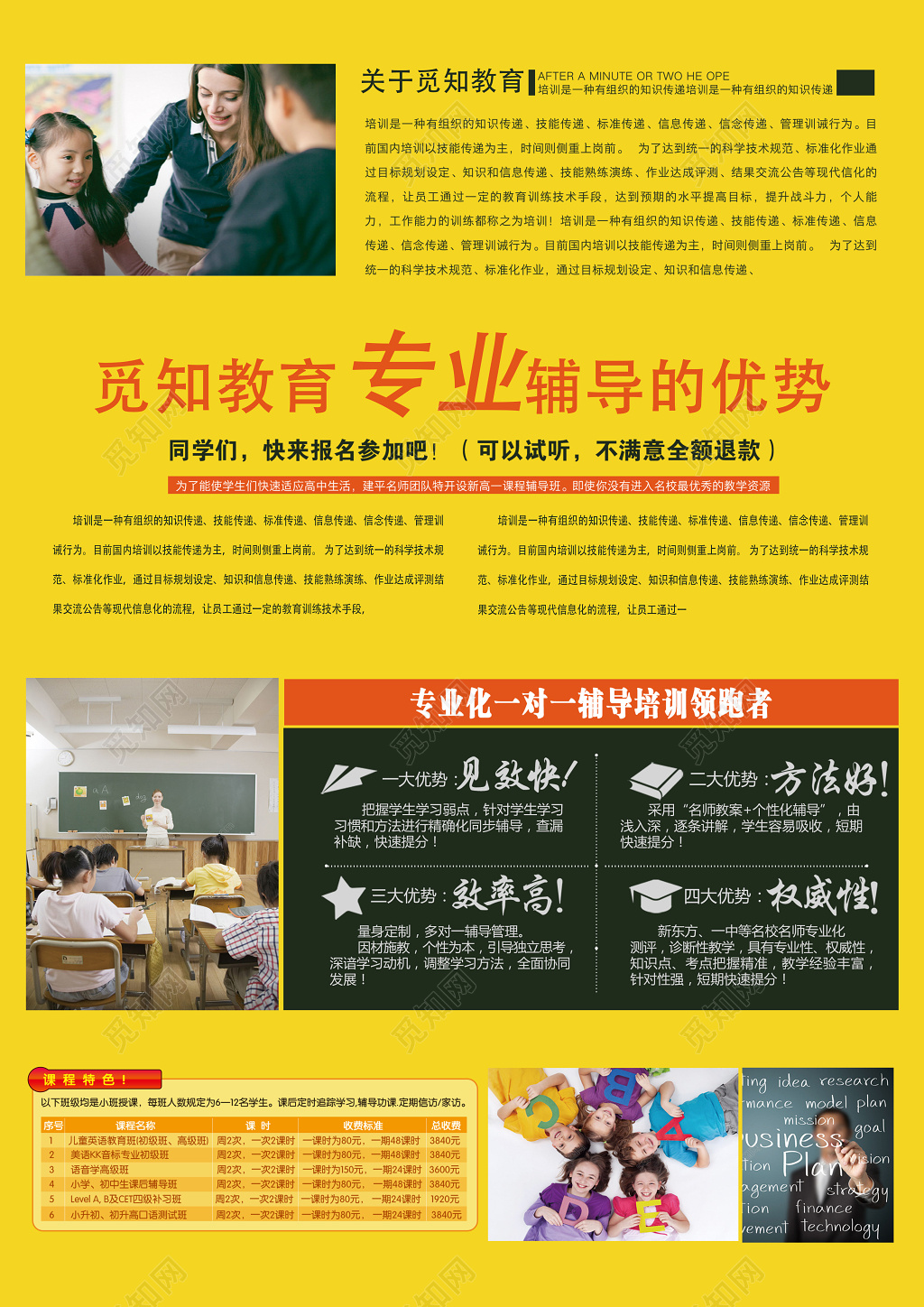 英语培训名师课程1对1教学英语培训宣传单