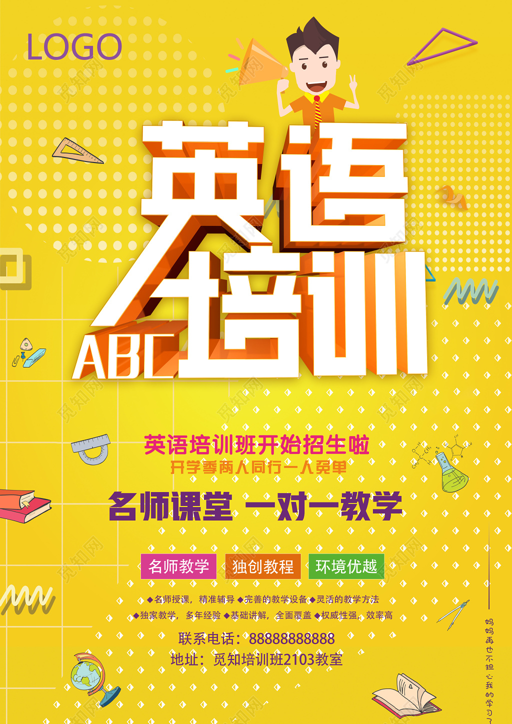 英语培训名师课程1对1教学英语培训宣传单