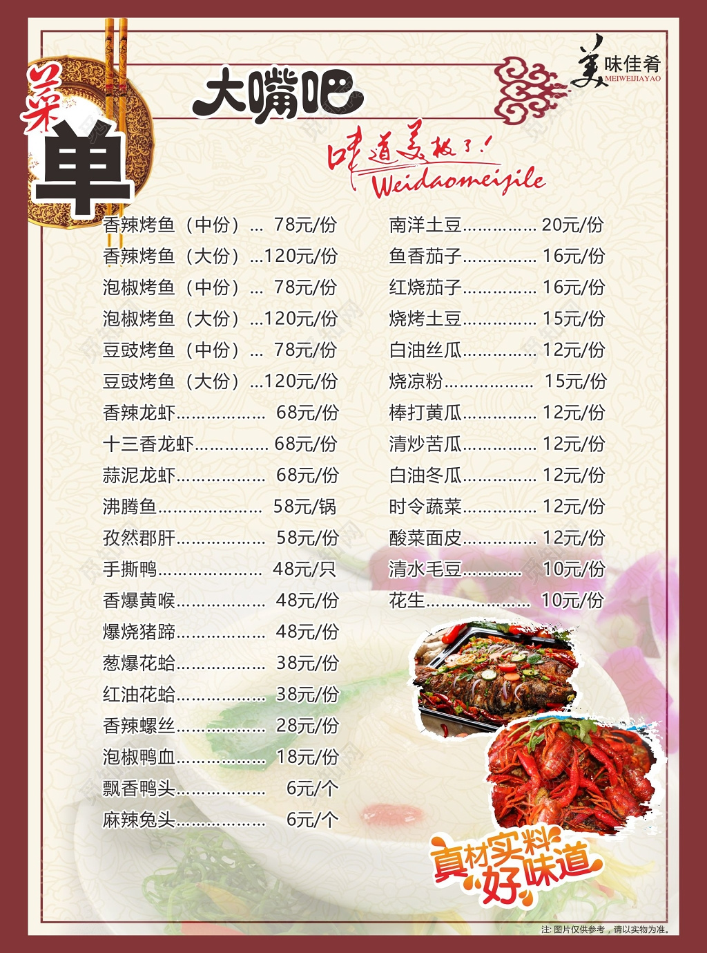 菜单价格表餐饮店价格表