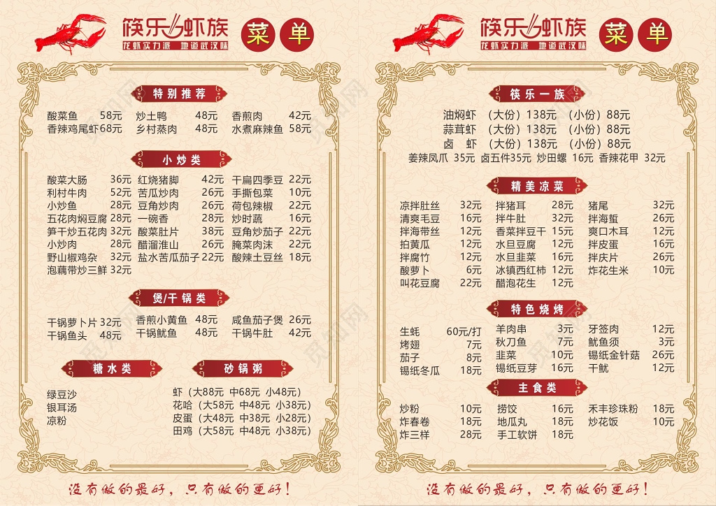 菜单价格表餐厅菜单