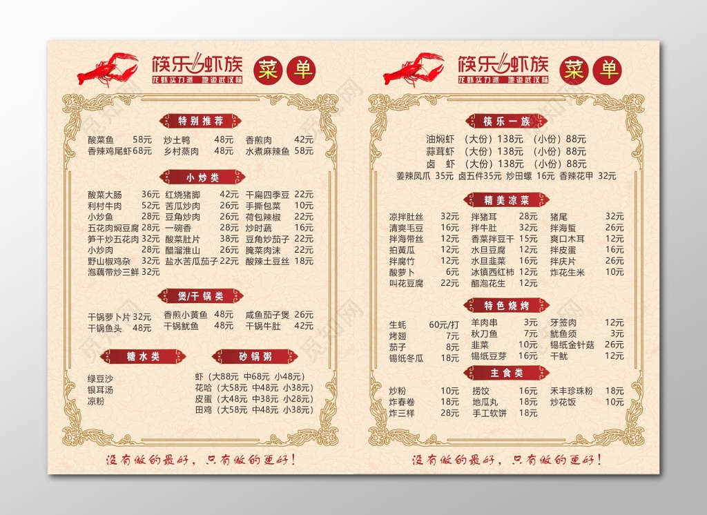 菜单价格表餐厅菜单