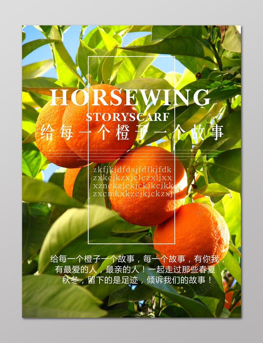 橙子海报水果销售海报