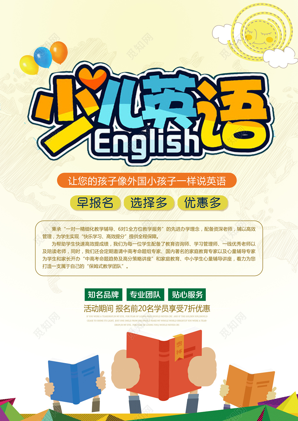 少儿英语早报名选择多优惠多英语培训宣传单