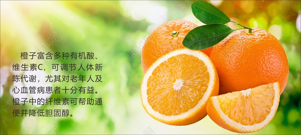 橙子海报生鲜新鲜水果