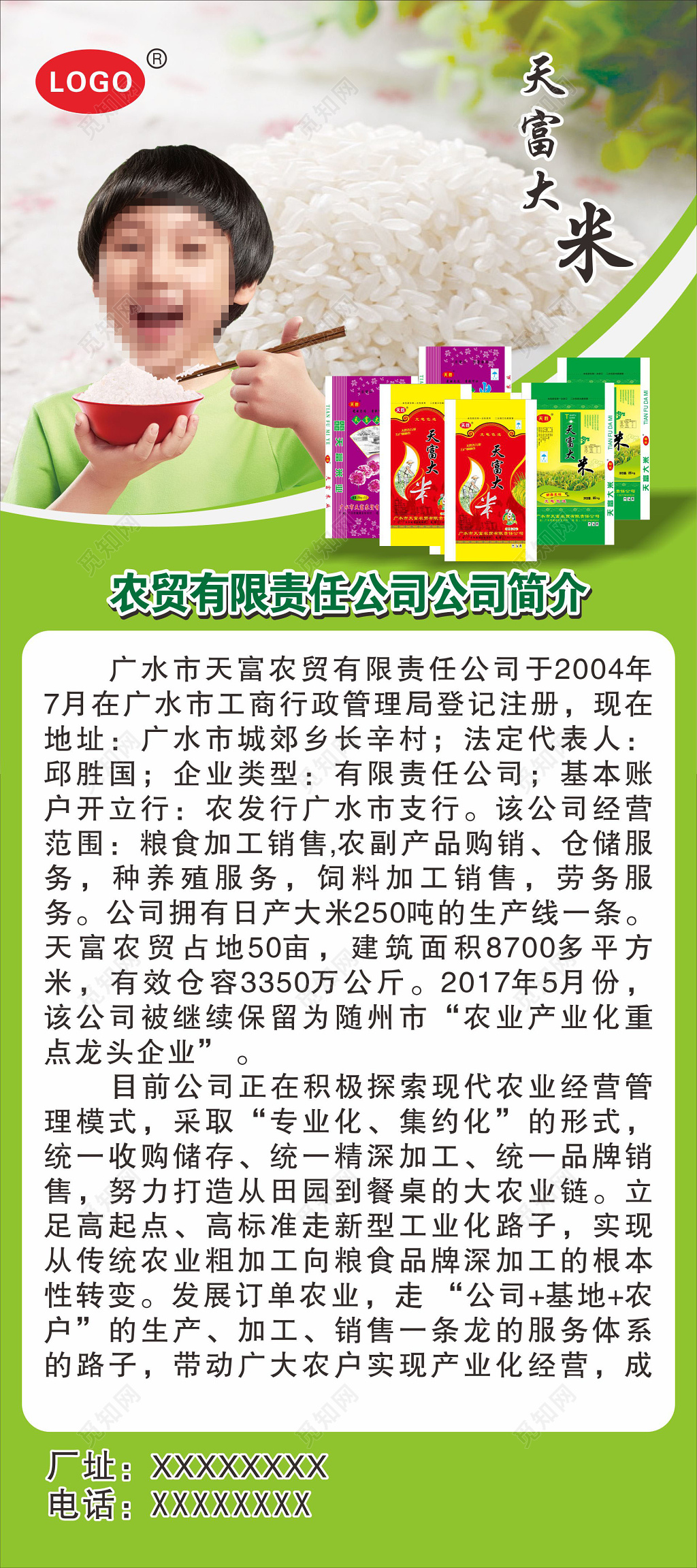 大米海报米业公司简介