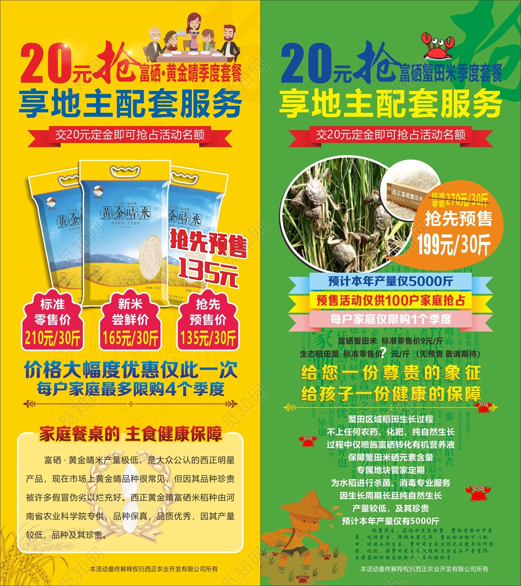 大米海报宣传单富硒大米展架