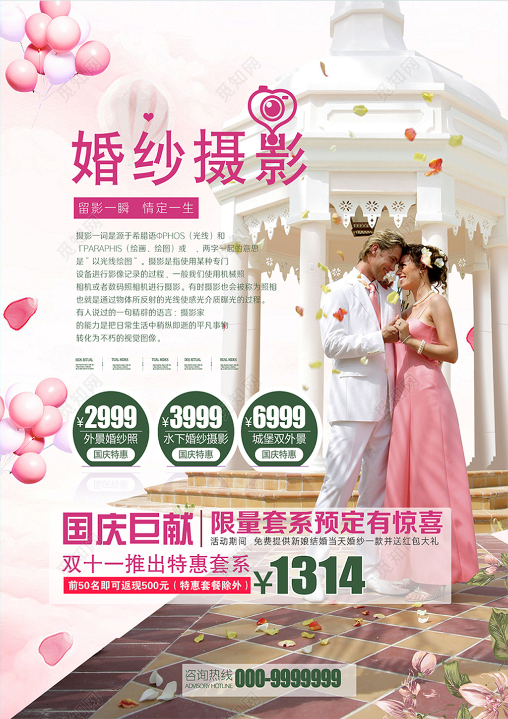 表白520婚纱摄影浪漫粉宣传单