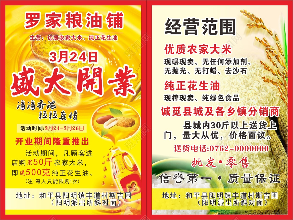 大米海报宣传粮油铺单盛大开业单页