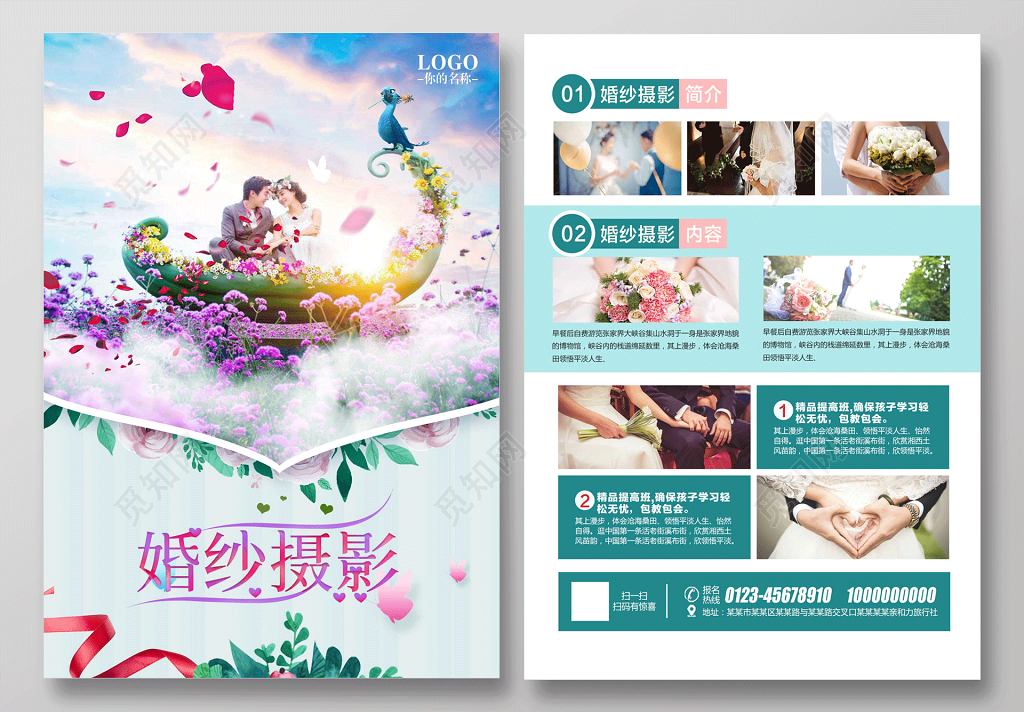 梦幻唯美婚纱摄影浪漫粉宣传单