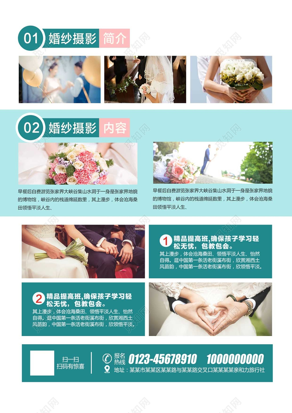 梦幻唯美婚纱摄影浪漫粉宣传单