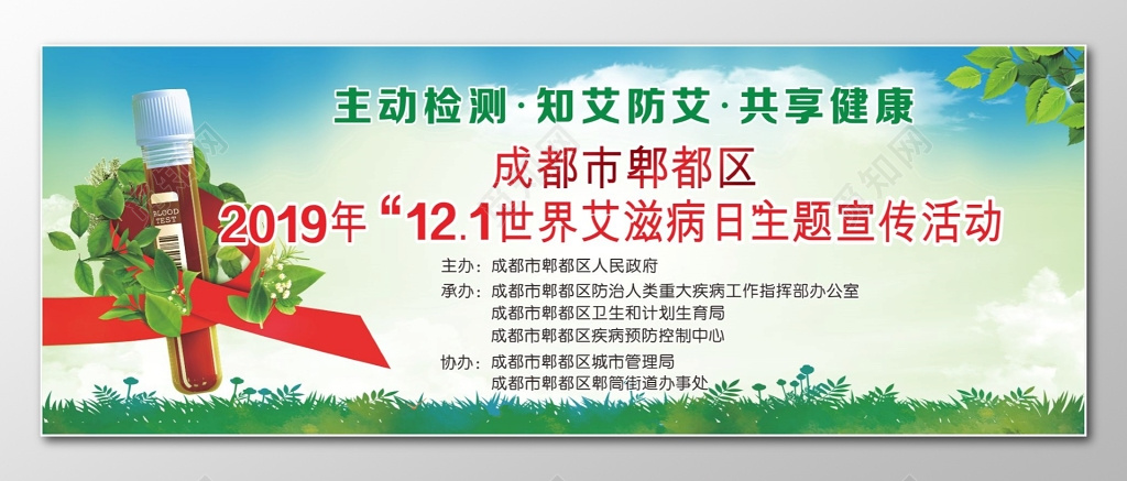 艾滋公益宣传海报艾滋病宣传日