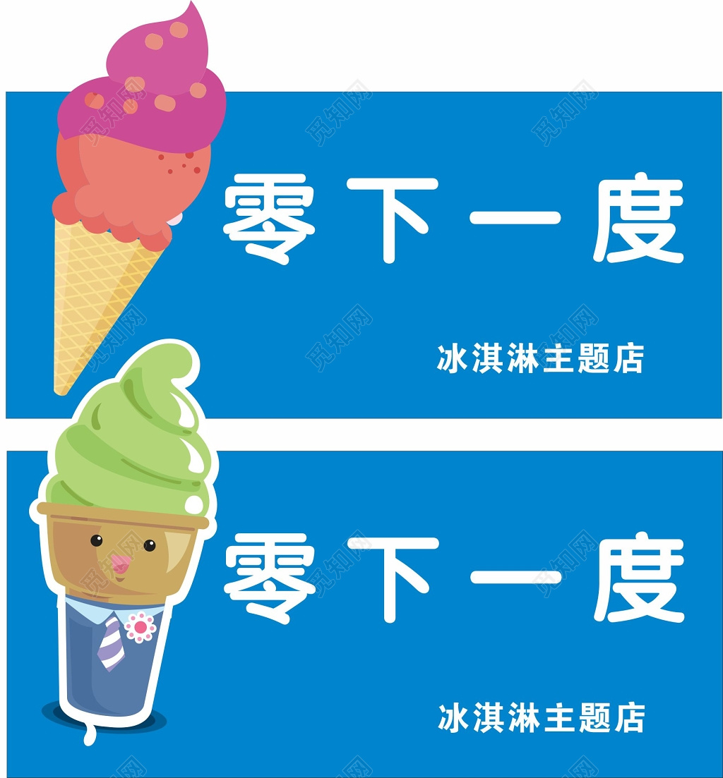 冰淇淋主题店门头