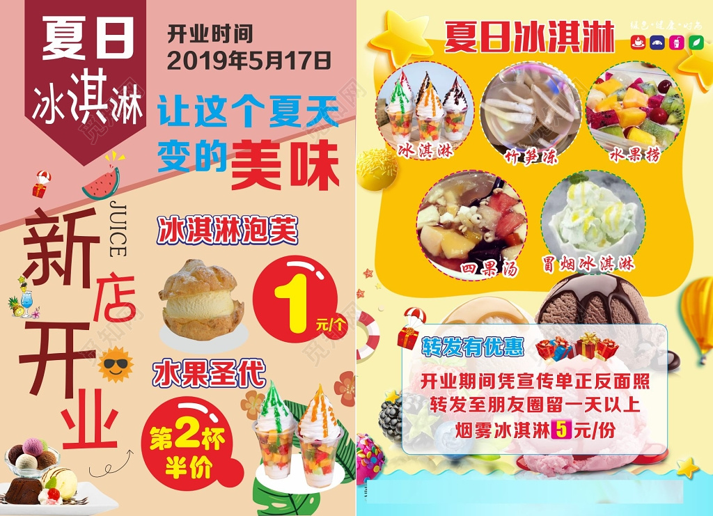 冰淇淋海报夏日冰淇淋新店开业
