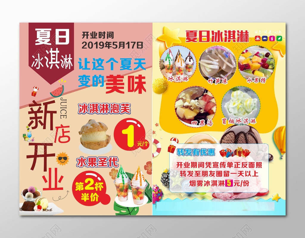 冰淇淋海报夏日冰淇淋新店开业