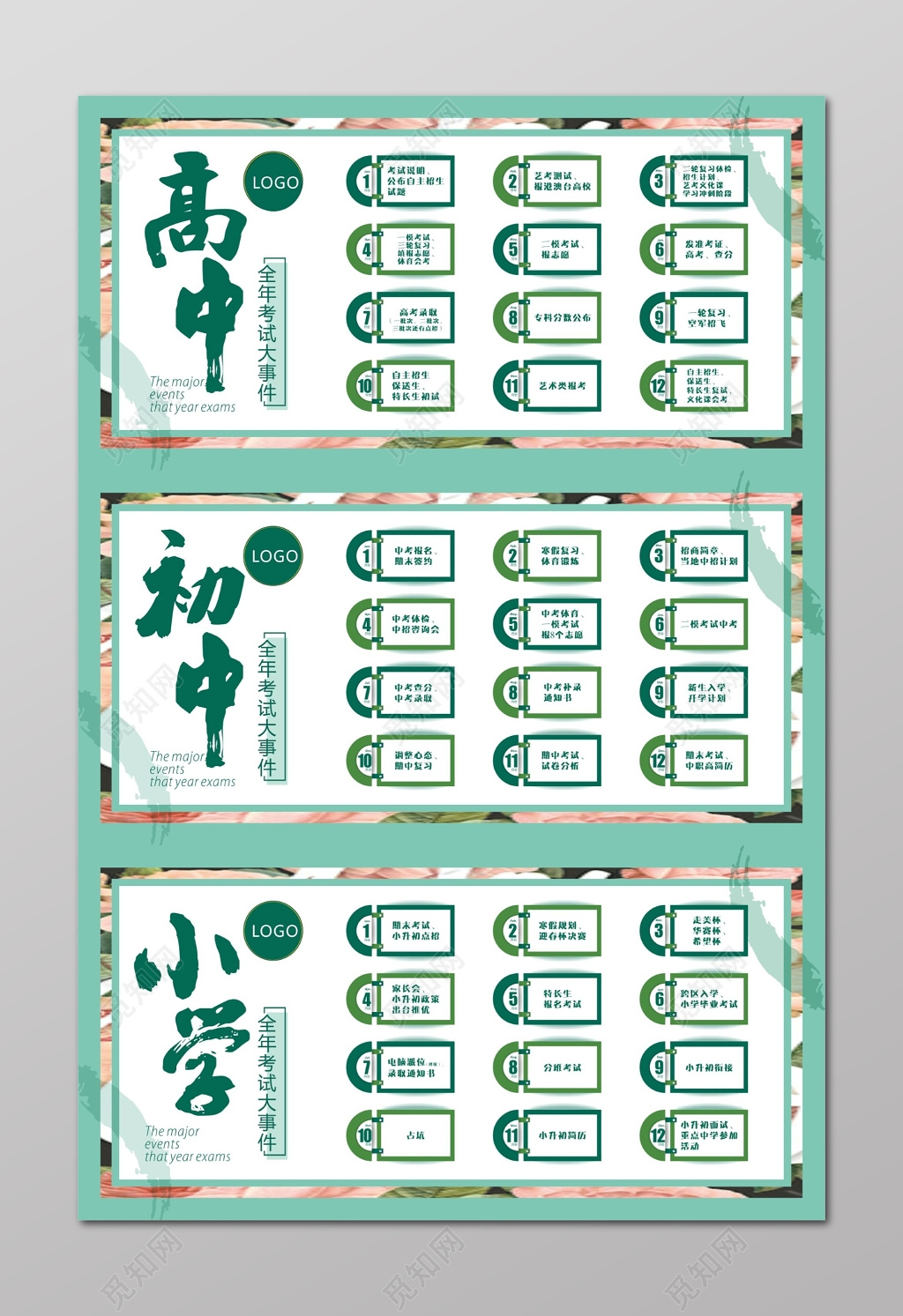 德育展板校园文化小初高德育教育