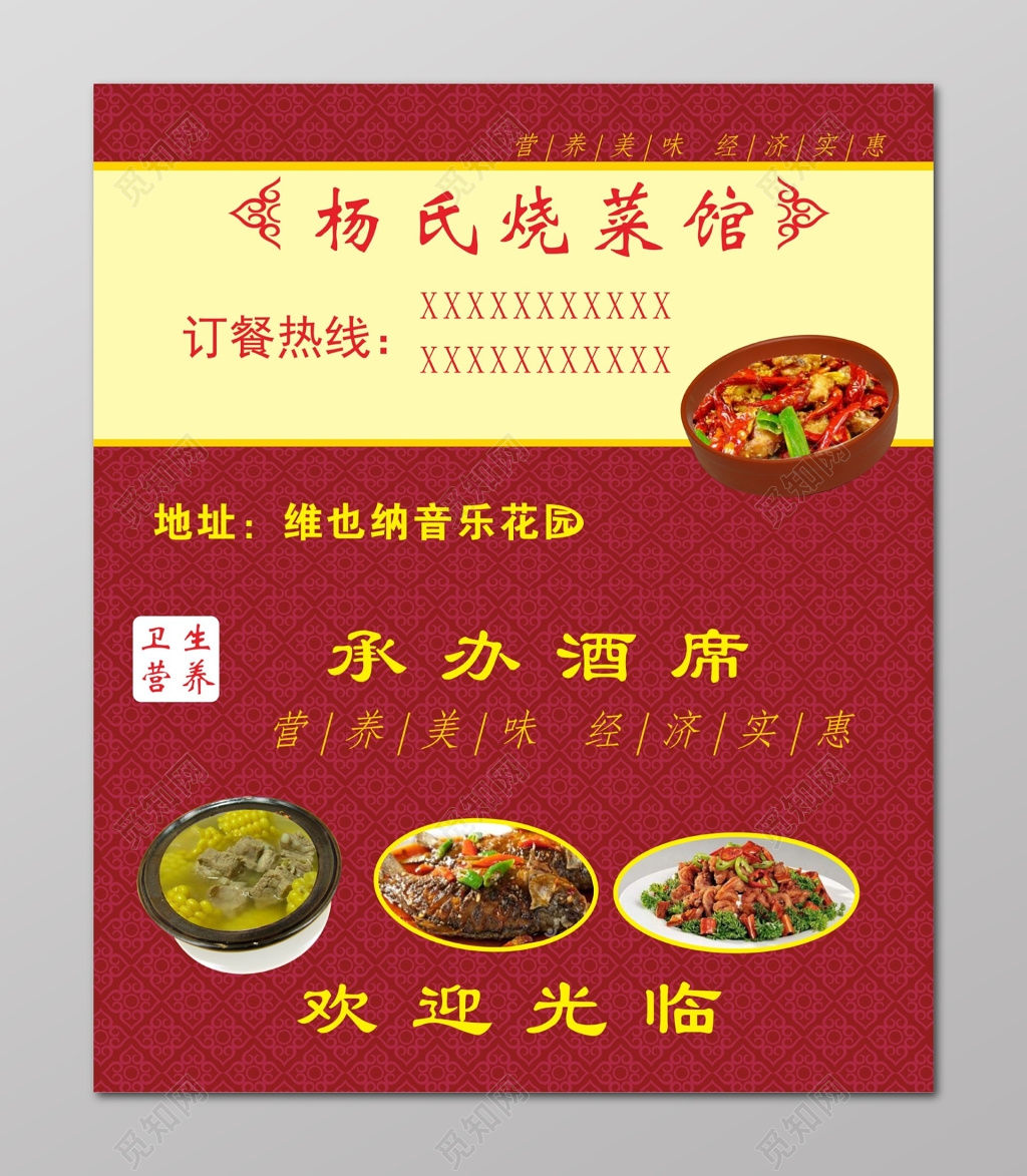 餐馆名片承办酒席菜馆订餐